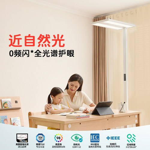 雷士照明*0频闪近自然光全光谱