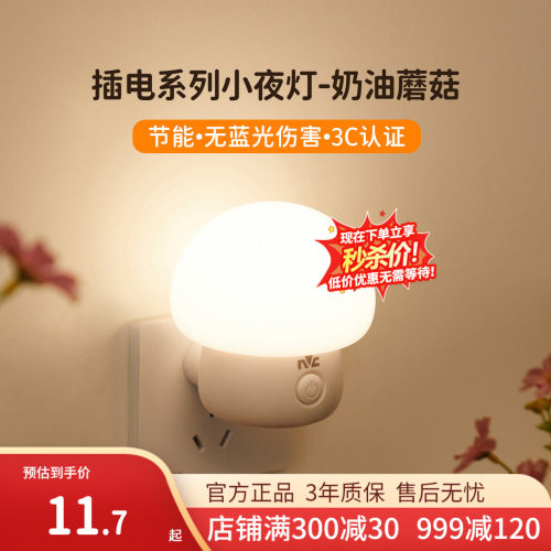 雷士小夜灯柔光护眼节能定时