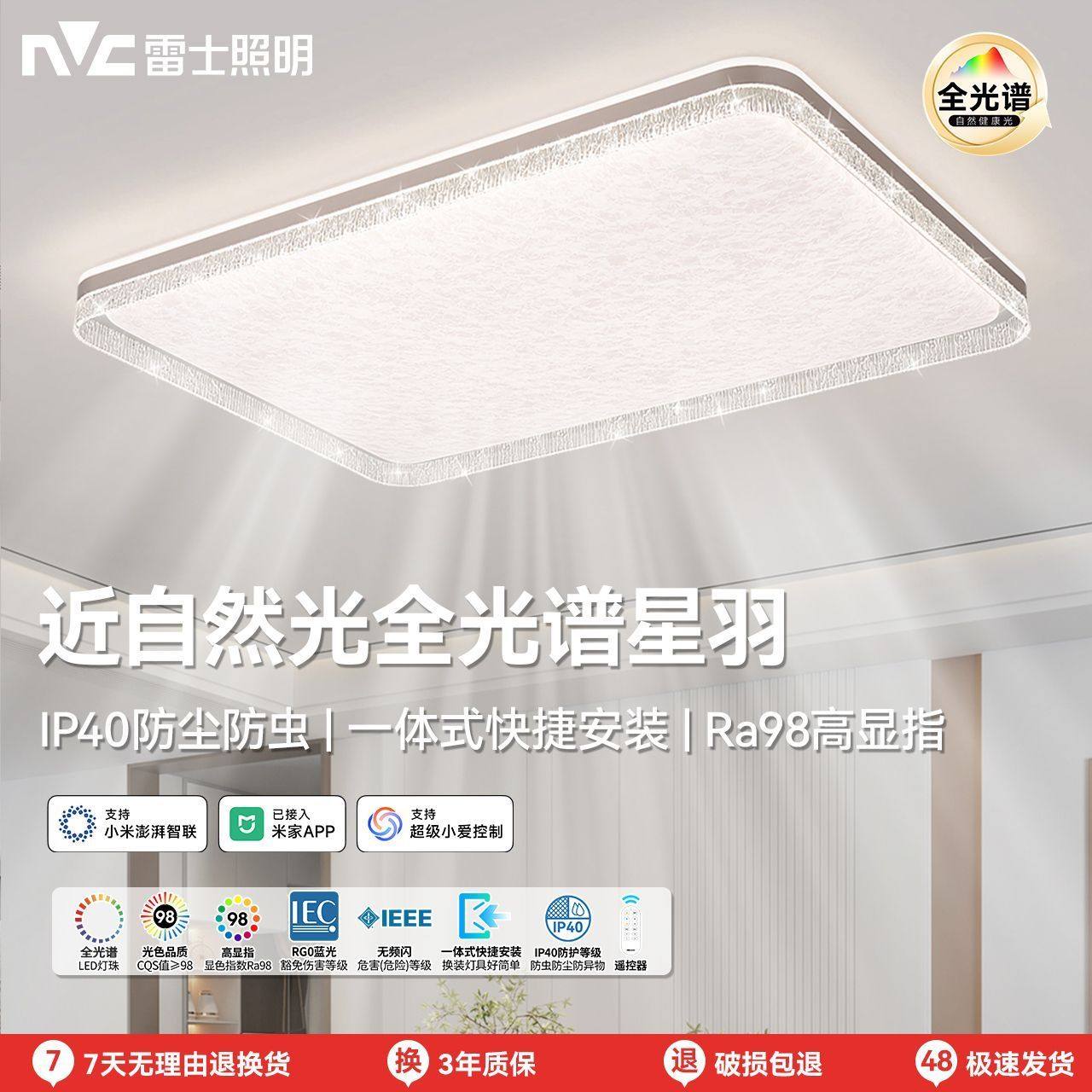 雷士照明灯具简约吸顶灯中山灯全屋套餐组合新升级款卧室灯客厅灯