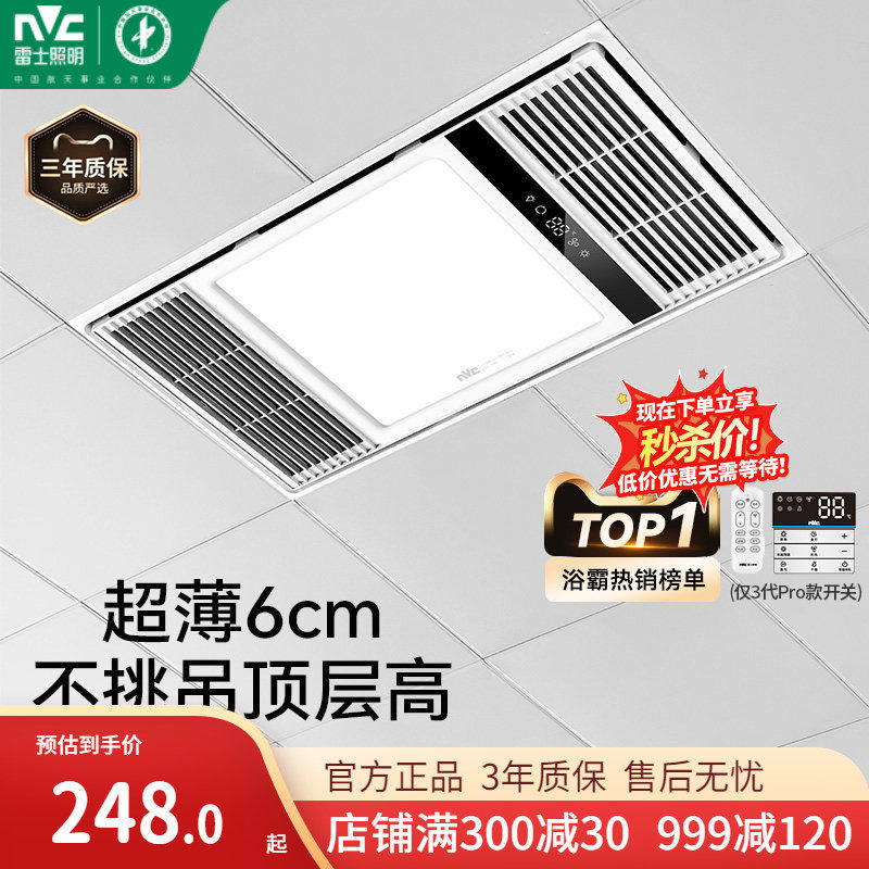 雷士照明多功能风暖超薄浴霸集成吊顶排气扇一体卫生间浴室暖风机