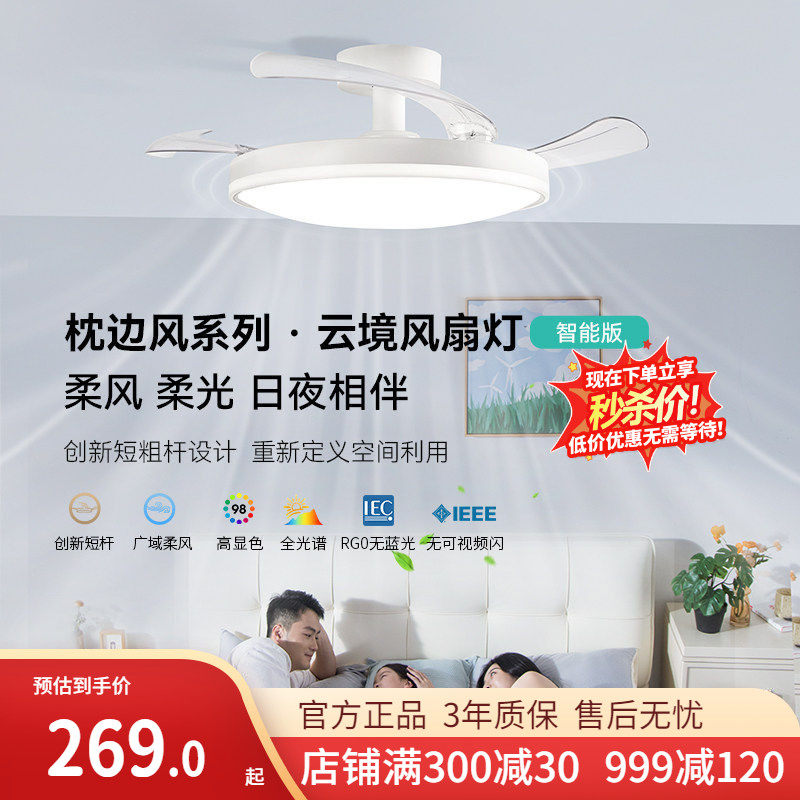 雷士照明客厅餐厅吊扇灯家用风扇吊灯简约现代电扇灯隐形风扇灯具