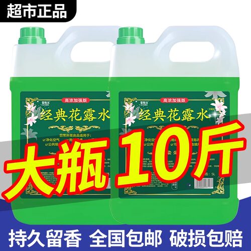 10斤酒店拖地花露水持久留香大桶