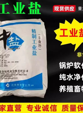 中盐工业盐精致细盐锅炉软水树脂