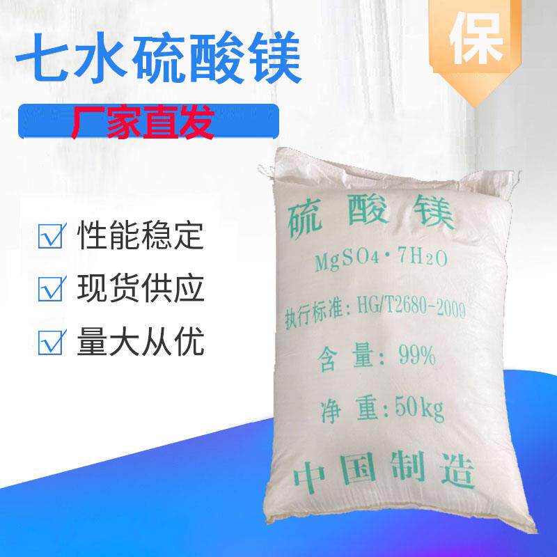 农用七水硫酸镁 水溶肥 镁肥 水培试剂I无土栽培 蔬菜果树通用肥