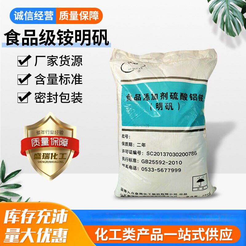 食品级明矾粉硫酸铝铵油条膨松剂