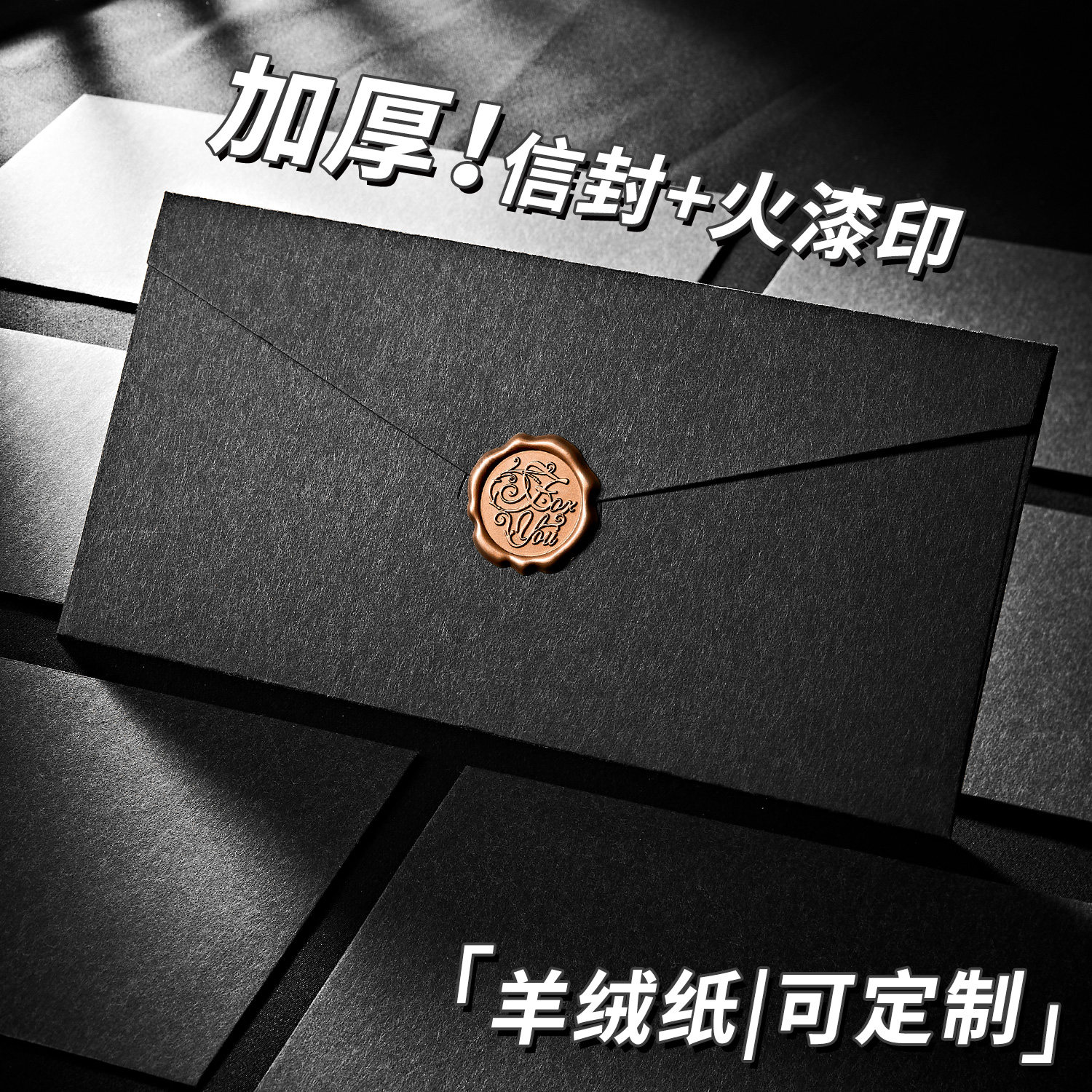 黑色复古羊绒纸信封信纸套装加厚高级感精致复古火漆贴手写情书送女友