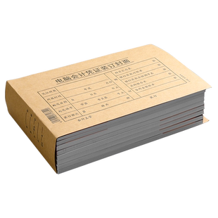 送包角青联201-1电脑会计凭证装订封面150克牛皮纸外借原始凭证复制登记表凭证纸495*143mm可用于209记账凭证