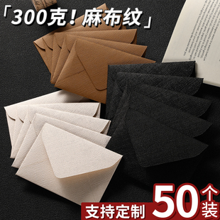 特厚300g支持定制小信封会员卡VIP礼品卡套现货可烫金logo高级感简约复古浪漫购物卡保护封套迷你牛皮信封
