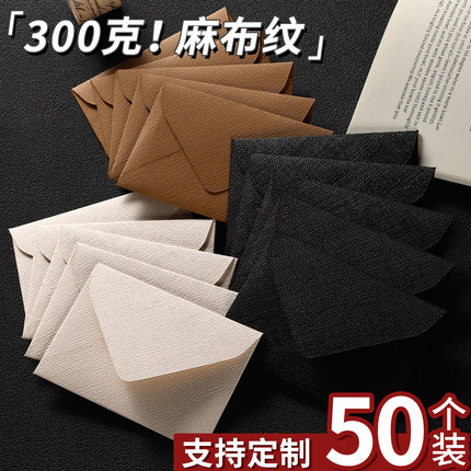 特厚300g支持定制小信封会员卡VIP礼品卡套现货可烫金logo高级感简约复古浪漫购物卡保护封套迷你牛皮信封