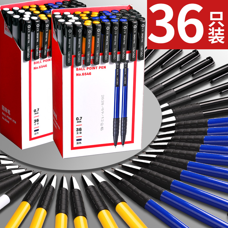 支装得力办公文具用品批发圆珠笔