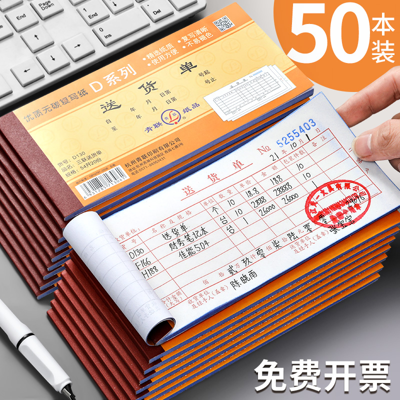 青联送货单销货清单无碳复写