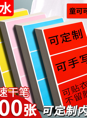 10cm长方形标签贴纸大号名字手写姓名彩色即时不干胶标签幼儿园衣服自粘数字号码名牌贴搬家红色便利贴大尺寸