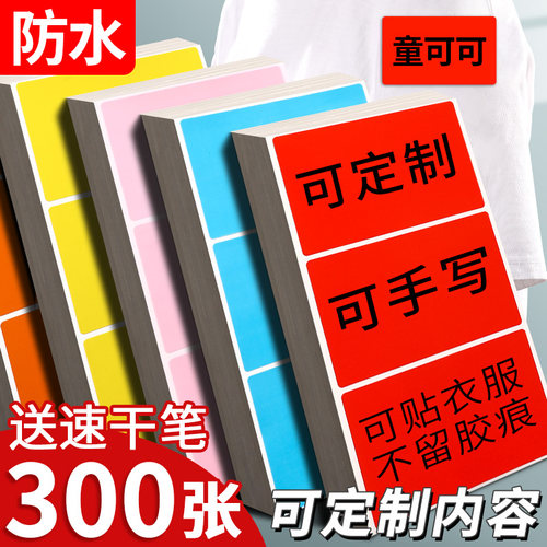 支持定制大号长方形贴纸送速干笔