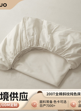 200T全棉斜纹纯色单件床笠 简约40s纯棉席梦思床垫保护套