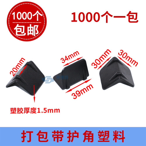 l型打包带护角塑钢带塑胶家具