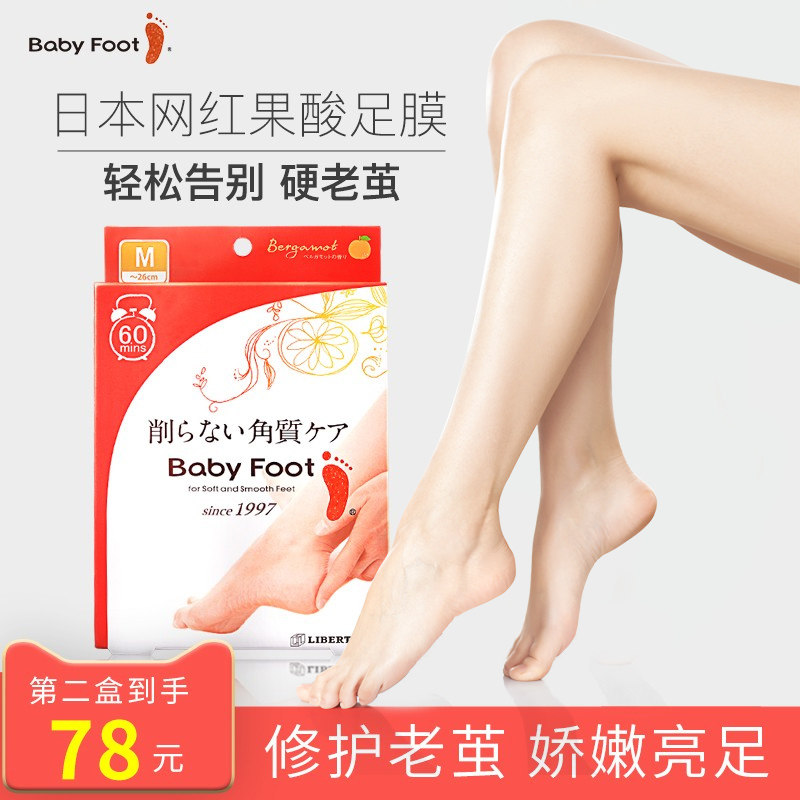 日本babyfoot脚膜去死皮脚后跟干裂脱皮去角质老茧美足嫩脚足膜|ruв категории Средства для ухода за собой, уход за ногами, стопа мембрана - от Buy2taobao.com для оказания профессиональной услуги покупки агента Taobao