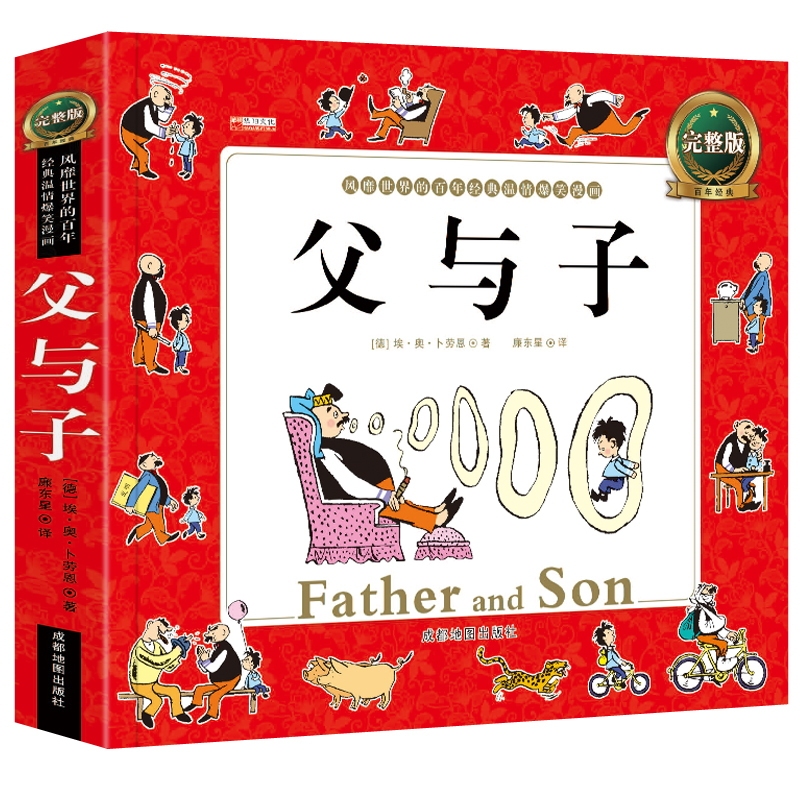正版完整版 父与子全集 注音版小学生彩色漫画书全套6-7-8-9-10-12岁儿童课外阅读书籍 畅销经典必读男孩1一6年级