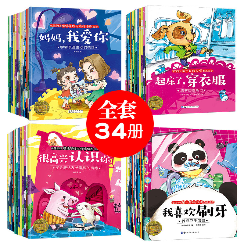 亲子阅读儿童绘本 故事书3-6周岁幼儿园老师推荐 睡前益智婴幼儿早教书籍三四五六岁图书本宝宝读物图画书批发0-1-2-4-5-6-7-8岁