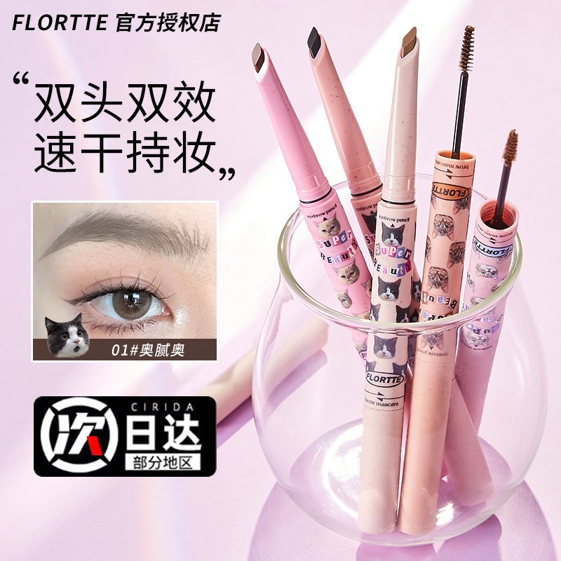 花洛莉亚双头刀锋眉笔染眉膏