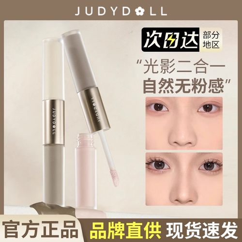 Judydoll橘朵双头高光修容棒液体