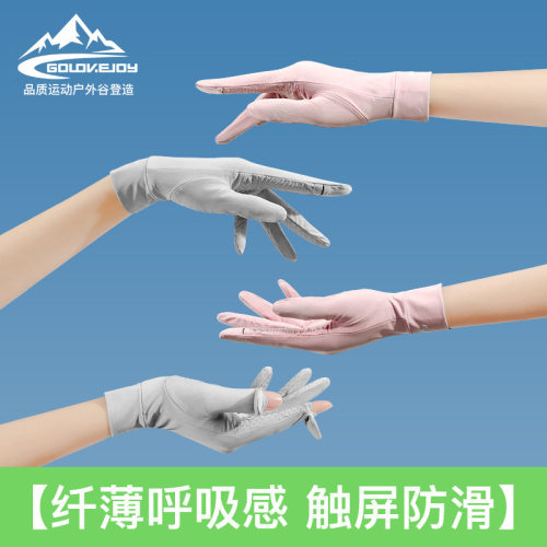 夏季冰丝防晒手套女户外开车骑行防滑透气薄款手套露指可触屏XG48
