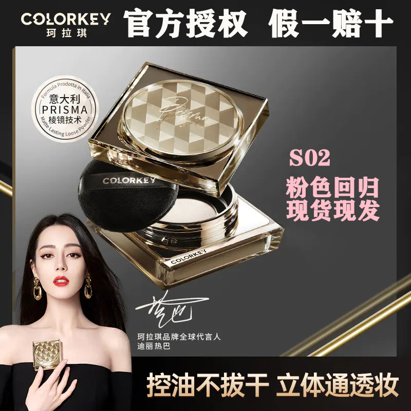 colorkey珂拉琪小雾镜散粉定妆