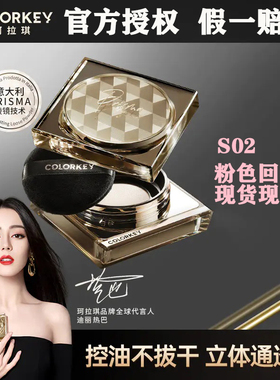 珂拉琪colorkey小雾镜定妆散粉雾纱粉色SC02持妆控油便携不卡粉干