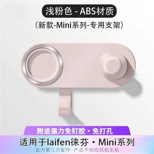 Mini磁吸支架适用Laifen徕芬莱芬Minilite吹风机支架免打孔壁挂架