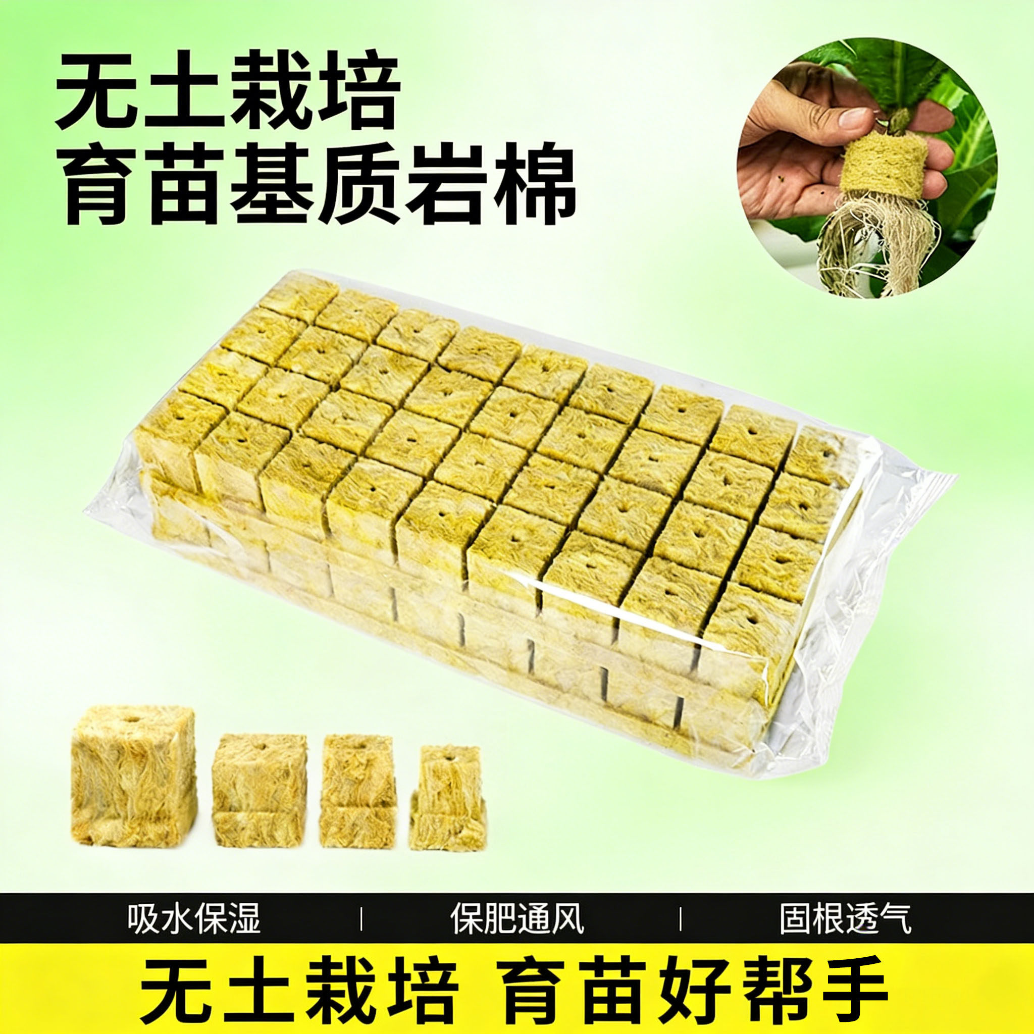 农用无土栽培岩棉园艺温室育苗块