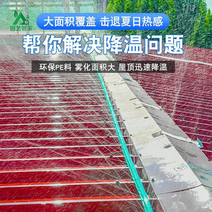 屋顶自动喷雾降温浇水水带厂房铁皮房喷淋水带微喷管喷洒灌溉水管
