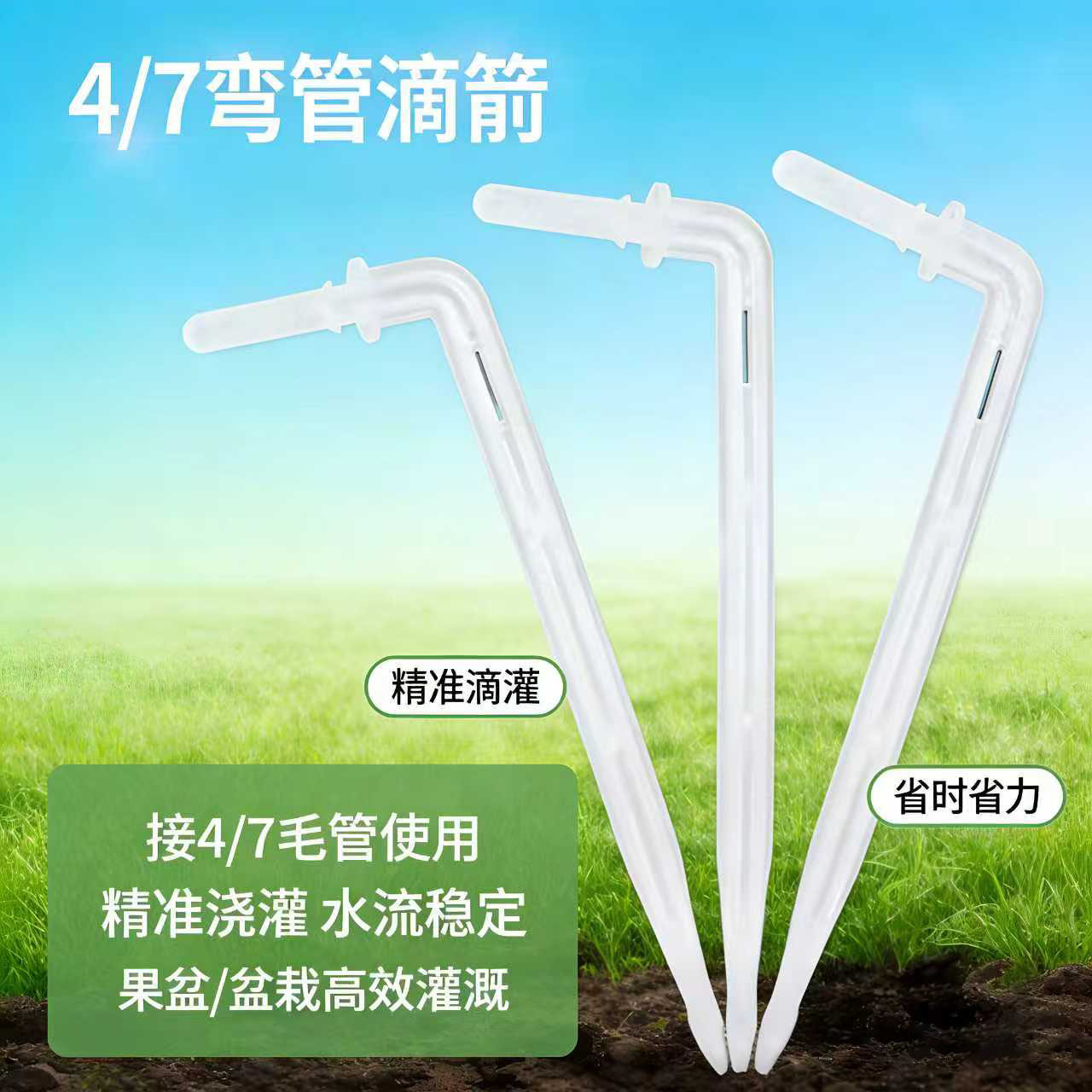 滴灌溉47毛管透明无阻浇水滴箭头