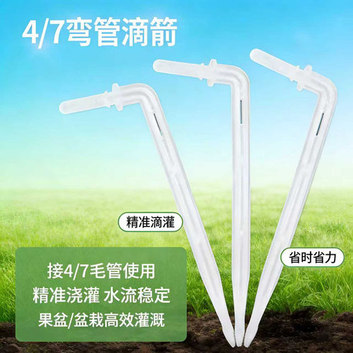 滴灌溉47毛管透明无阻浇水滴箭头