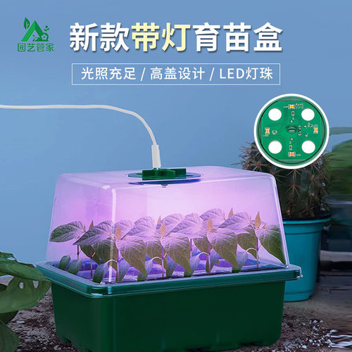 家庭育苗盘带灯透气孔播种育苗盘