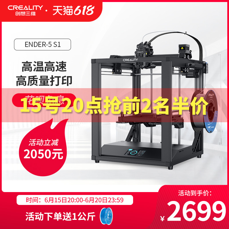 创想三维新品Ender-5 s1高速高温自动调平大尺寸高精度打印学校教育企业家用diy桌面级3d打印机