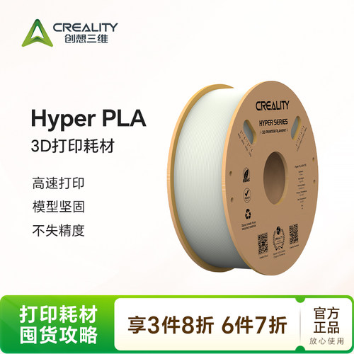 创想三维3D打印耗材高速