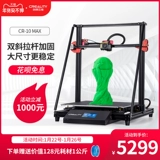 Трехедневное трехмерное 3D-принтер CR-10 Макс Ультра-широкий масштаб Крайкий масштаб.