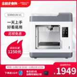 Креативное трехмерное 3D -принтер Sermoon V1 Полная тишина кальция, медленная квартира, почти сжатая печатая, применимая личная школа домохозяйств.