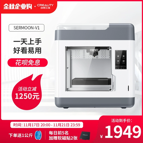 Креативное трехмерное 3D -принтер Sermoon V1 Полная тишина кальция, медленная квартира, почти сжатая печатая, применимая личная школа домохозяйств.