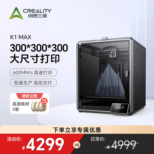 创想三维3D打印机K1Max家用