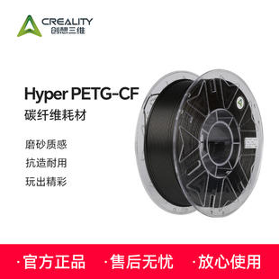 创想三维3D打印耗材 Hyper PETG-CF 硬核质感 抗造耐用 色彩丰富 不粘嘴不堵头