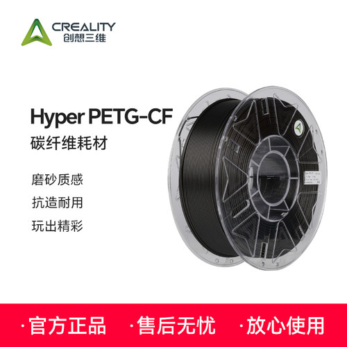 创想三维3D打印耗材 Hyper PETG-CF 硬核质感 抗造耐用 色彩丰富 不粘嘴不堵头