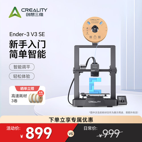 创想三维3D打印机Ender-3V3SE