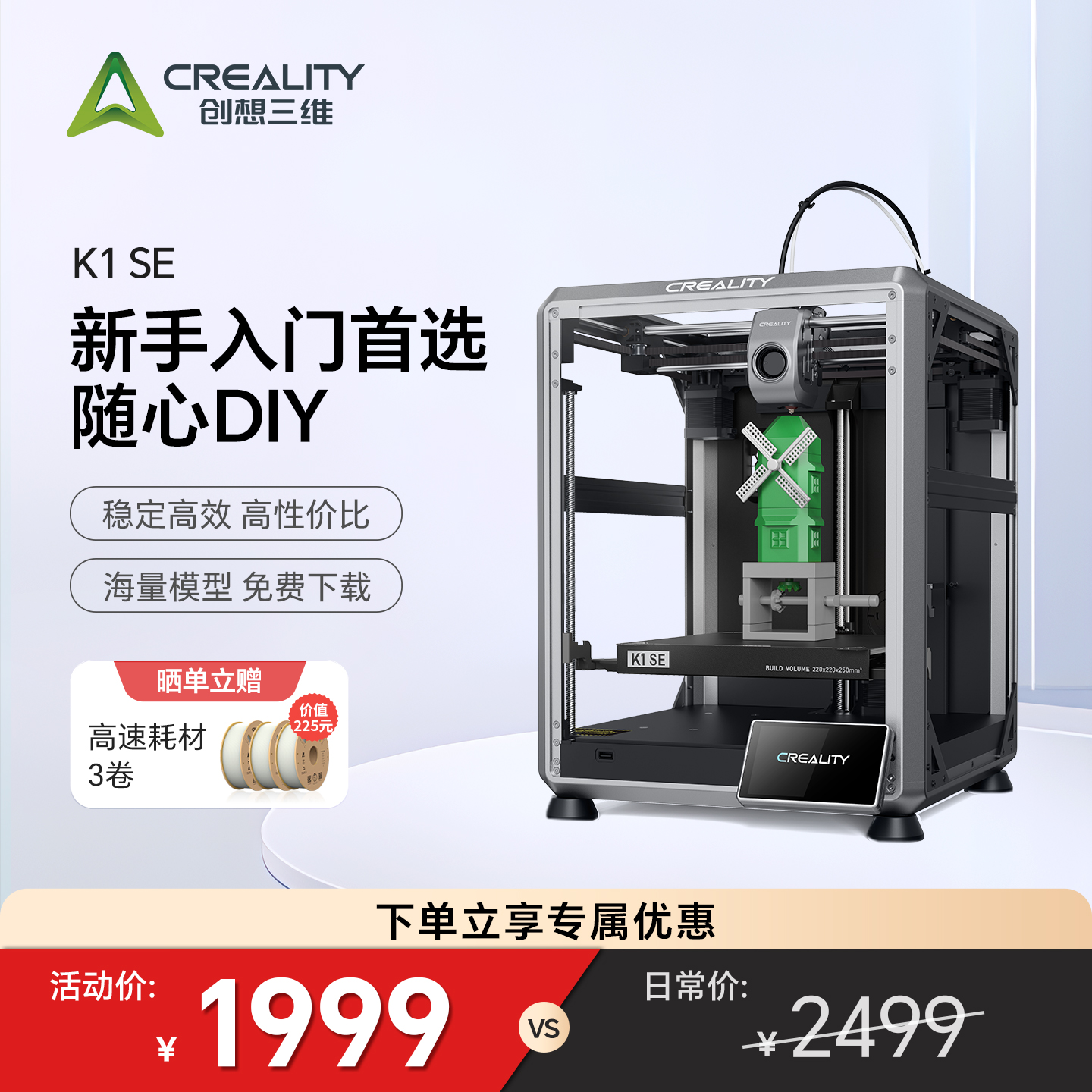 创想三维高速3D打印机K1 SE高精度智能调平家用桌面级整机入门