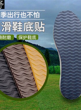 防滑鞋底贴全掌磨损修复送工具