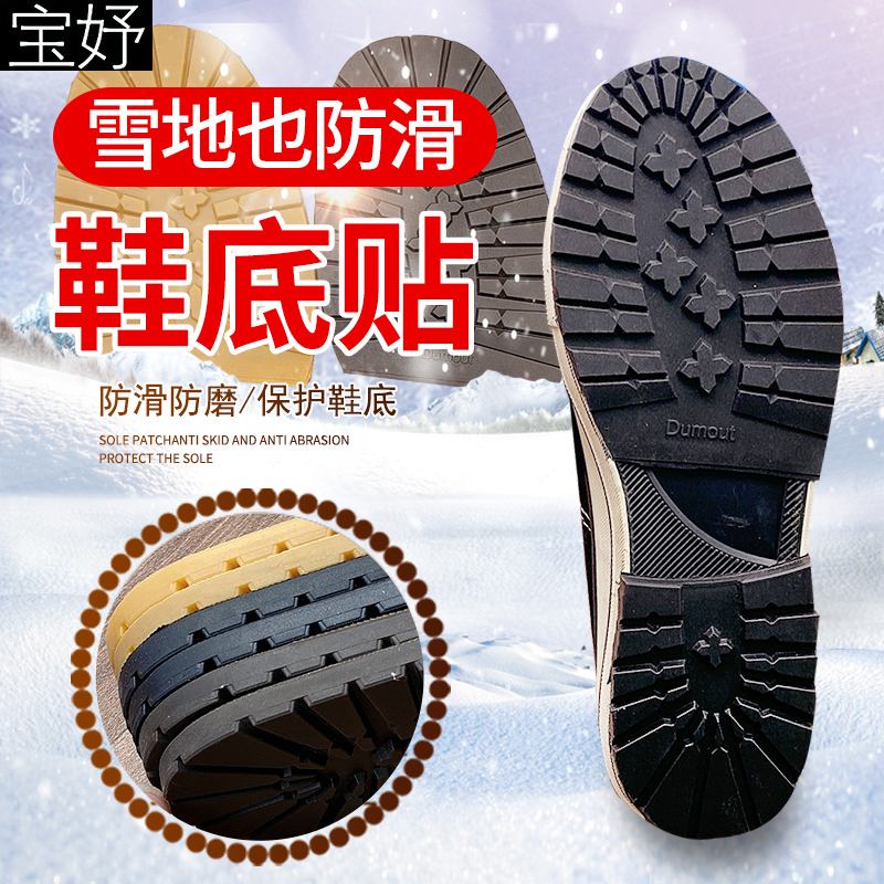 9mm加厚鞋底贴前后掌运动板鞋