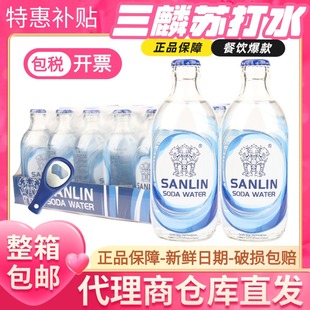 三麟苏打水无糖气泡水0糖0卡0脂肪苏打水335ml 24瓶整箱