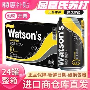 屈臣氏苏打汽水原味0糖0脂0卡气泡饮料330ml 24罐整箱