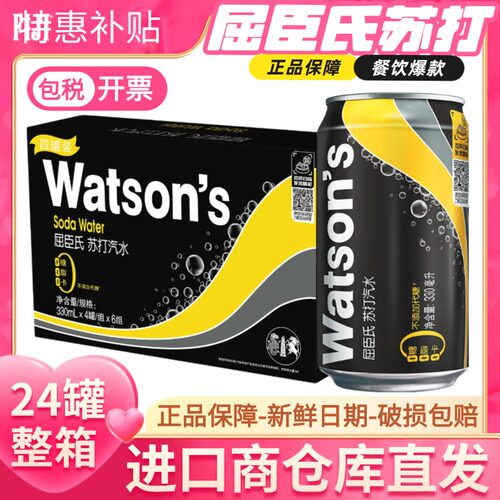 屈臣氏苏打汽水原味330ml*24罐