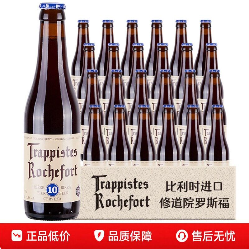 比利时进口罗斯福精酿啤酒10号8号6号修道院整箱330ml*24瓶装组合