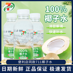 711椰子水泰国椰轻说420ml瓶装整箱椰子汁电解质水便利店同款饮料